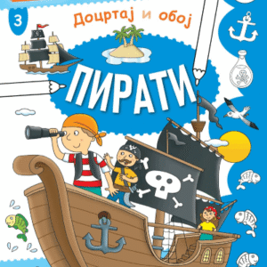 DOCRTAJ I OBOJ - PIRATI