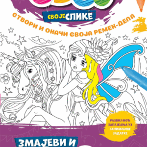 OBOJ SVOJE SLIKE - ZMAJEVI I JEDNOROZI