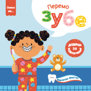 OVAKO MI PEREMO ZUBE