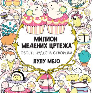 MILION MEDENIH CRTEŽA