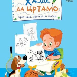 HAJDE DA CRTAMO-KREATIVNA CRTANKA ZA DEČAKE