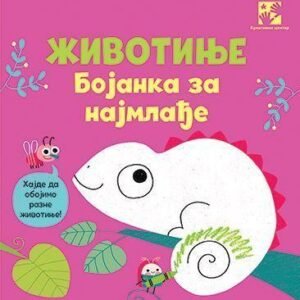 ŽIVOTINJE BOJANKA ZA NAJMLAĐE