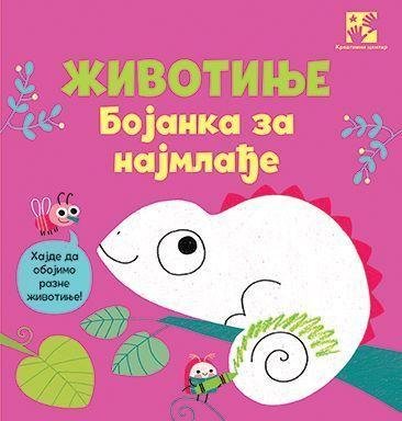 ŽIVOTINJE BOJANKA ZA NAJMLAĐE