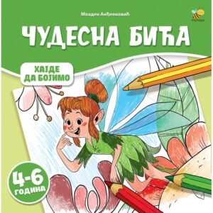 BOJANKA NOVO ČUDESNA BIĆA