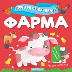 DRUGARI SE SKRIVAJU FARMA