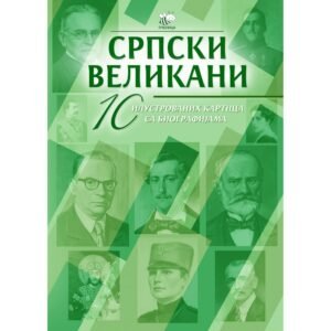 ILUSTROVANE KARTICE - SRPSKI VELIKANI III