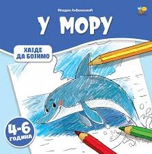 HAJDE DA BOJIMO U MORU