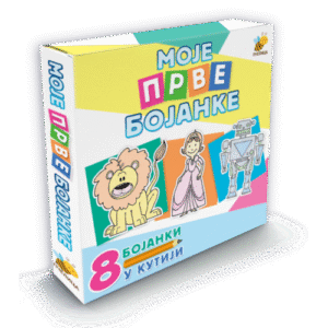 KOMPLET MOJE PRVE BOJANKE