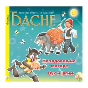 NEZADOVOLJNO MAGARE VUK I JAGNJE - BASNE