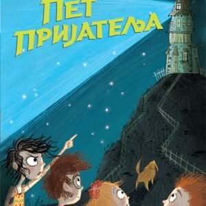 PET PRIJATELJA-NA KRIJUMČARSKOM VRHU