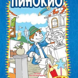 BAJKA BOJANKA PINOKIO