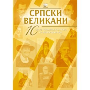 ILUSTROVANE KARTICE - SRPSKI VELIKANI IV