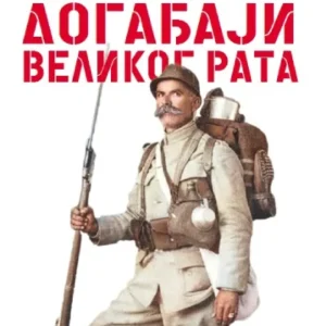 ZABORAVLJENI DOGAĐAJI VELIKOG RATA