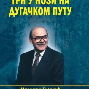 TRN U NOZI NA DUGAČKOM PUTU