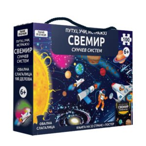 PUTUJ, UČI, ISTRAŽUJ - SVEMIR