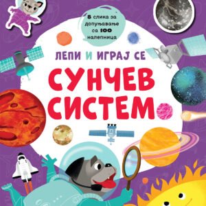 LEPI I IGRAJ SE - SUNČEV SISTEM