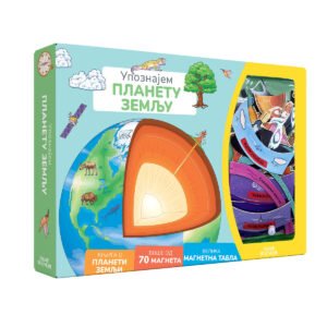 UPOZNAJEM PLANETU ZEMLJU