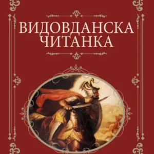 VIDOVDANSKA ČITANKA