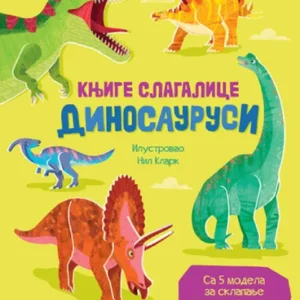 SKLAPALICE - DINOSAURUSI