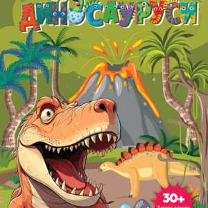 ZALEPI - ODLEPI DINOSAURUSI