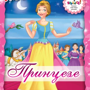 OKREĆI I GRAJ SE - PRINCEZE