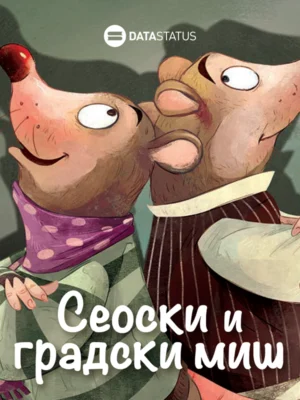 SEOSKI I GRADSKI MIŠ