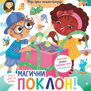 MAGIČNI POKLON - ŽIVOTINJE, VOZILA, EKOLOGIJA