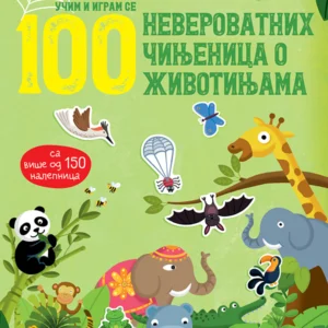 100 NEVEROVATNIH ČINJENICA O ŽIVOTINJAMA : SA VIŠE OD 150 NALEPNICA