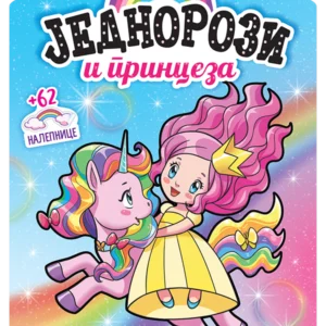JEDNOROZI I PRINCEZA - NA VRHU DUGE