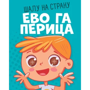 ŠALU NA STRANU , EVO GA PERICA