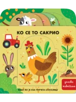 KO SE TO SAKRIO-DOMAĆE ŽIVOTINJE