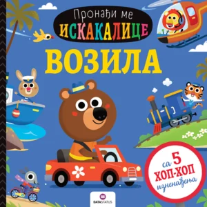 PRONAĐI ME ISKAKALICA : VOZILA