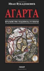AGARTA, KRALJEVSTVO PODZEMLJA I ZEMLJE-AKCIJA