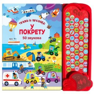 50 ZVUKOVA: TRAŽI I PRONAĐI-U POKRETU