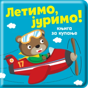 LETIMO, JURIMO ! KNJIGA ZA KUPANJE