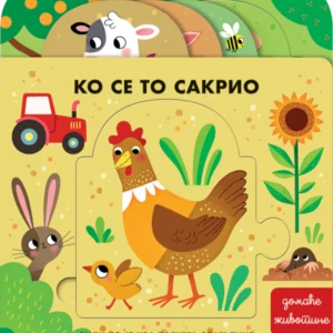 KO SE TO SAKRIO : DOMAĆE ŽIVOTINJE