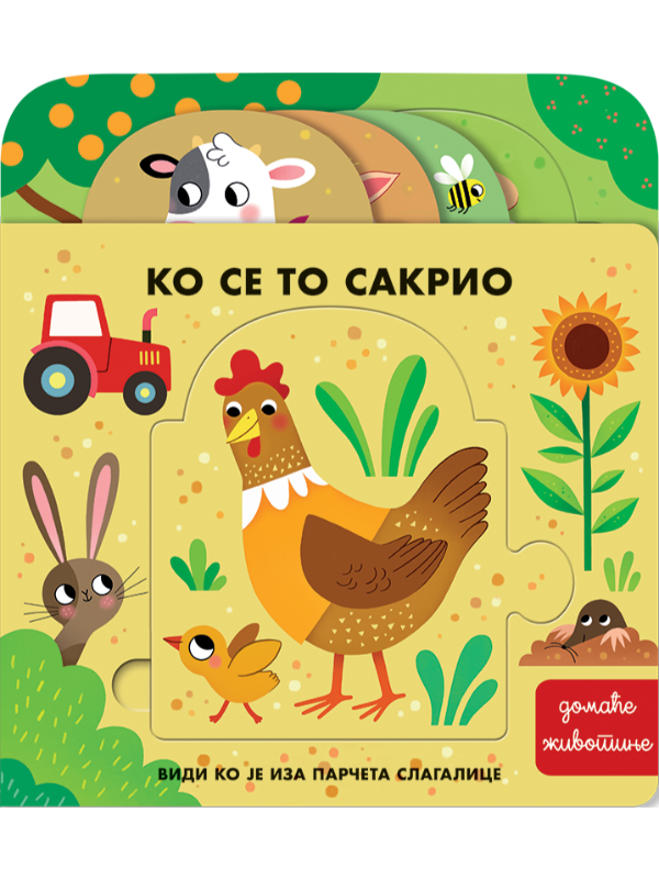 KO SE TO SAKRIO : DOMAĆE ŽIVOTINJE