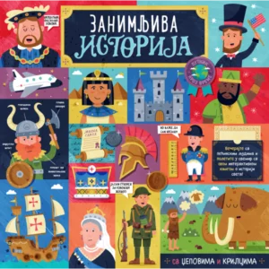 ZANIMLJIVA ISTORIJA