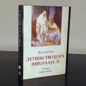 DETINJISTVO CARA NIKOLAJA II