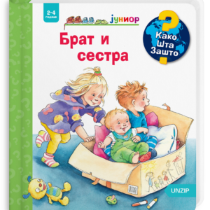 BRAT I SESTRA
