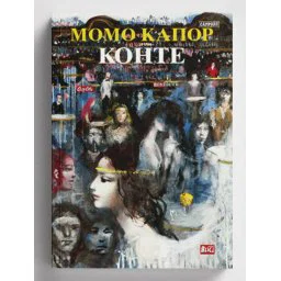 KONTE