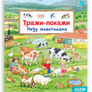 TRAŽI - POKAŽI : MEĐU ŽIVOTINJAMA