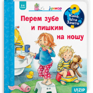 PEREM ZUBE I PIŠKIM NA NOŠU