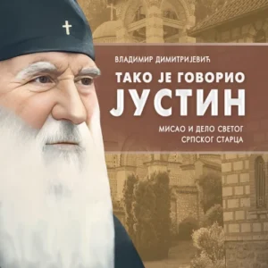 TAKO JE GOVORIO JUSTIN