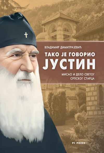 TAKO JE GOVORIO JUSTIN