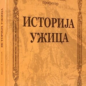 Istorija Užica Spomen knjiga