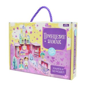 Princezin zamak - Knjiga i 3D model zamka za igru