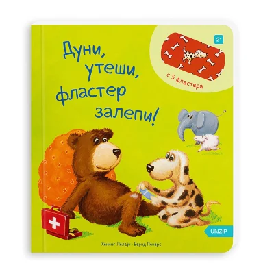 DUNI, UTEŠI, FLASTER ZALEPI