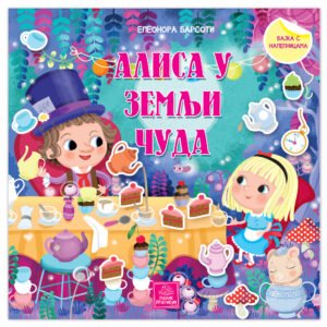 BAJKA SA NALEPNICAMA ALISA U ZEMLJI ČUDA