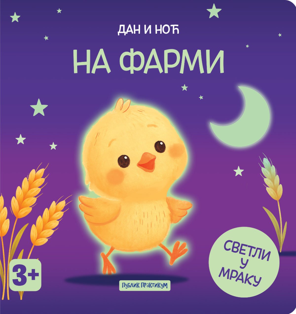 DAN I NOĆ - NA FARMI SASSI